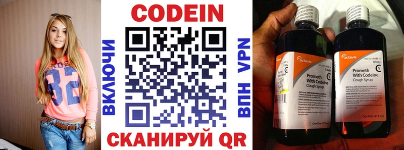 Кодеин напиток Lean (лин)  Высоцк 
