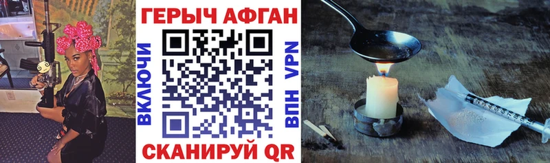 ГЕРОИН афганец  цена   Высоцк 
